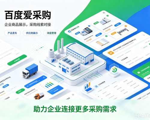 防城港百度爱采购